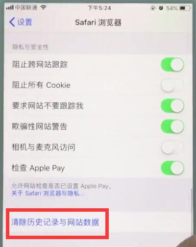 苹果7中清理safari浏览器的操作步骤截图