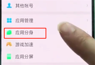 oppor15中开启应用分身的操作步骤截图