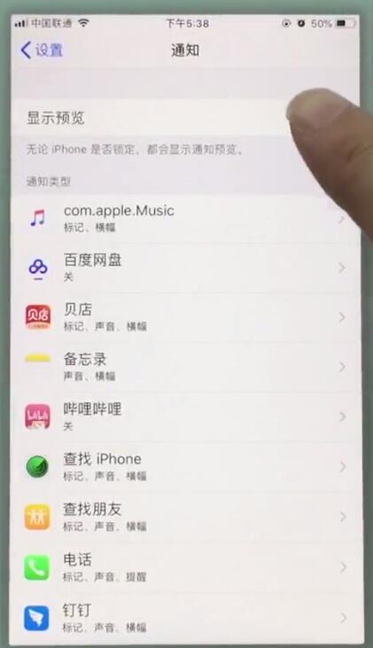 苹果7plus中关闭app通知的详细步骤截图