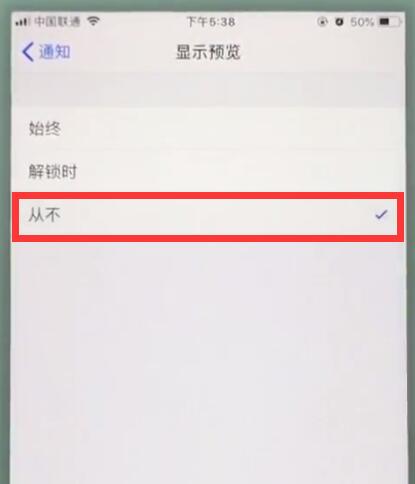 苹果7plus中关闭app通知的详细步骤截图