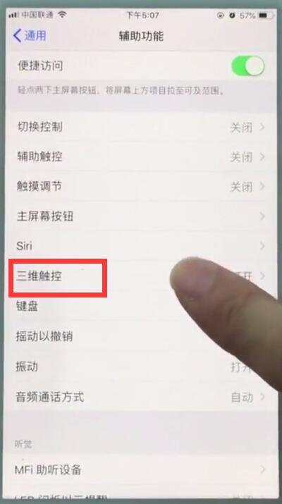 苹果7中打开3d触控的操作步骤截图