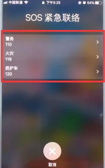 苹果7中打开sos紧急联络呼叫的操作步骤截图