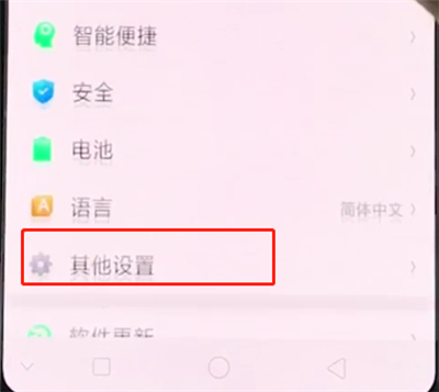 oppor15中打开otg的简单步骤截图