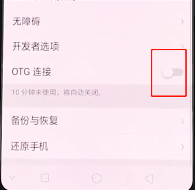 oppor15中打开otg的简单步骤截图