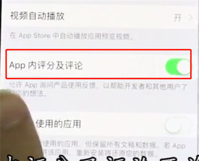 iphonex中关闭APP内评分提醒的简单步骤截图