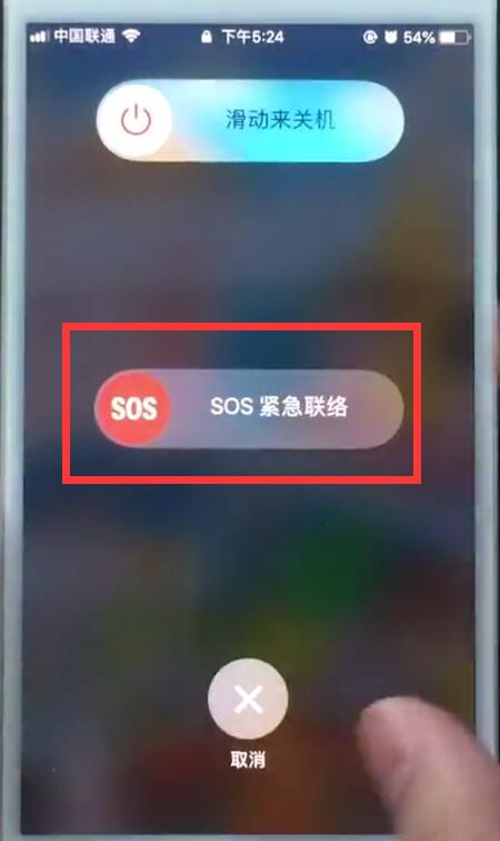 苹果7plus中打开sos紧急呼叫的具体步骤截图