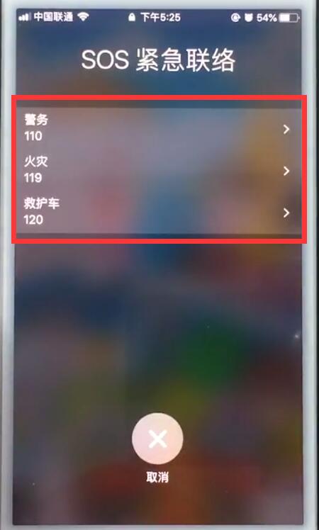 苹果7plus中打开sos紧急呼叫的具体步骤截图