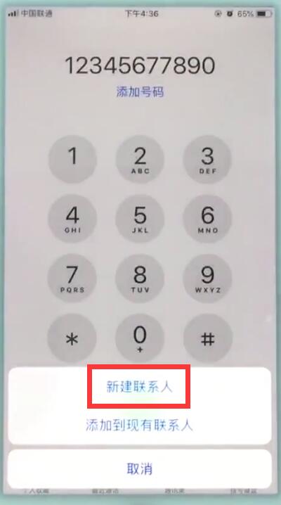 苹果7中新建联系人的操作步骤截图