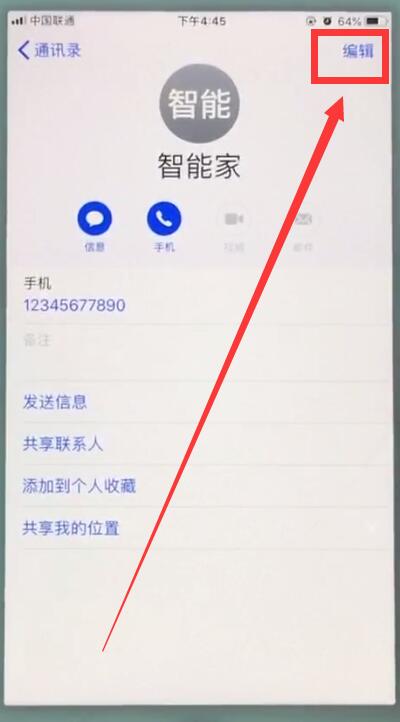 苹果7中删除联系人的简单步骤截图
