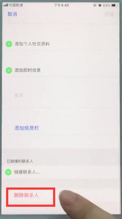 苹果7中删除联系人的简单步骤截图