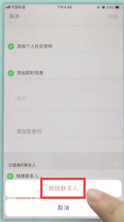 苹果7中删除联系人的简单步骤截图