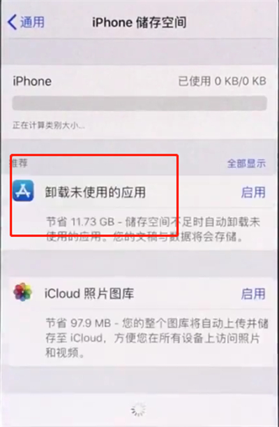 iphonex中进行清理垃圾的简单步骤截图