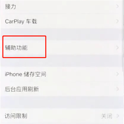 iphonex中开启半屏功能的操作步骤截图