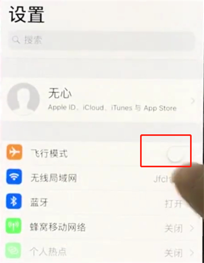 iphonex中开启飞行模式的操作方法截图