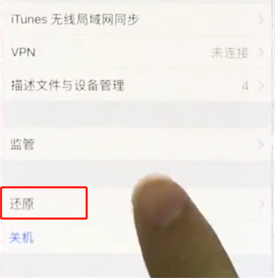 iphonex中恢复出厂设置的操作步骤截图