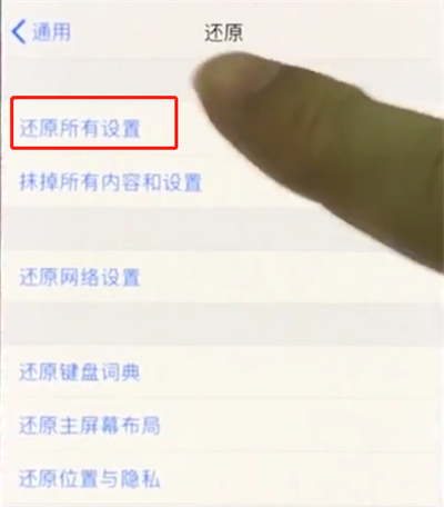 iphonex中恢复出厂设置的操作步骤截图