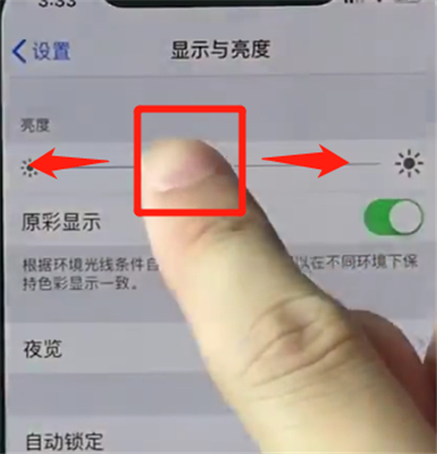 iphonex中调整手机亮度的操作步骤截图