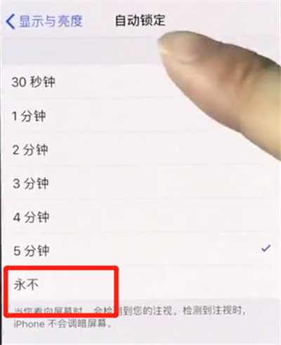 iphonex中设置手机屏幕常亮的操作方法截图