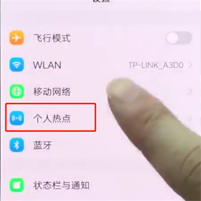 vivonex中开启个人热点的操作方法截图