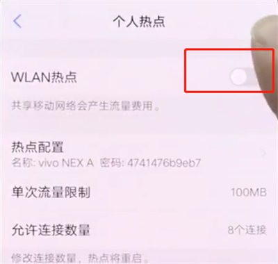 vivonex中开启个人热点的操作方法截图