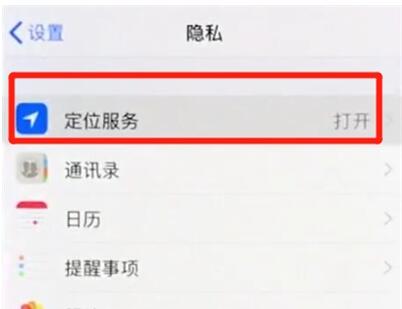 iphonex中开启定位的操作步骤截图