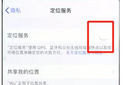iphonex中开启定位的操作步骤截图