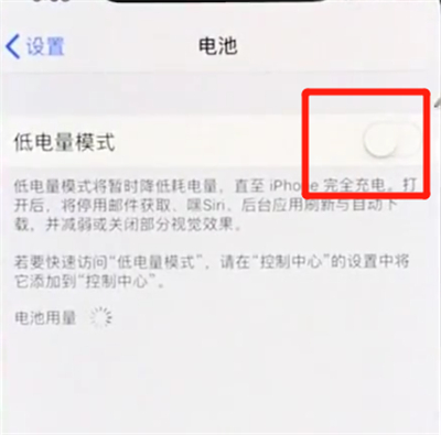 iphonex中开启低电量模式的操作方法截图