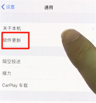 iphonex中更新系统的操作步骤截图