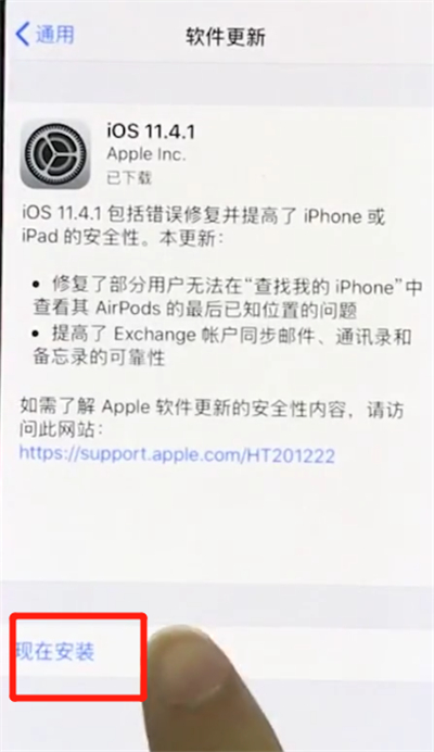 iphonex中更新系统的操作步骤截图