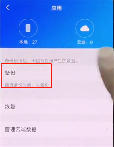 vivonex中备份的操作方法截图