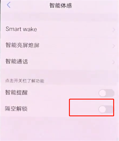 vivonex中打开隔空解锁的操作步骤截图