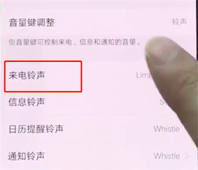 vivonex中设置铃声的操作步骤截图