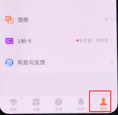 vivonex中更换主题的简单步骤截图