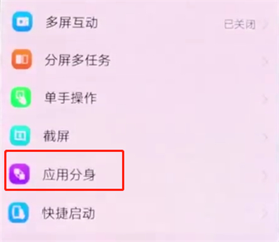 vivonex中开启应用分身的操作方法截图