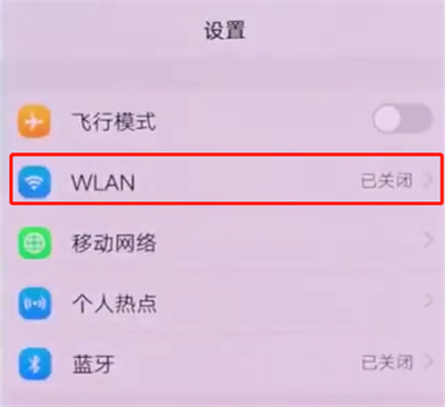 vivonex中连接wifi操作步骤截图