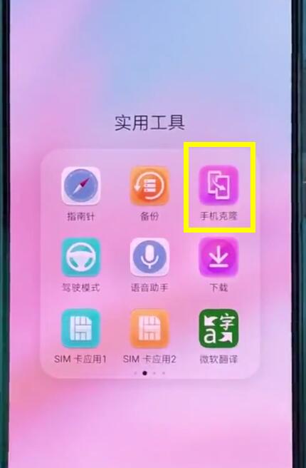 华为p20中使用数据迁移的操作步骤截图