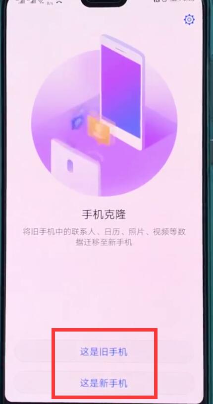 华为p20中使用数据迁移的操作步骤截图