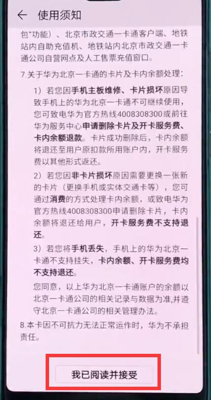 华为p20中使用交通卡的操作方法截图