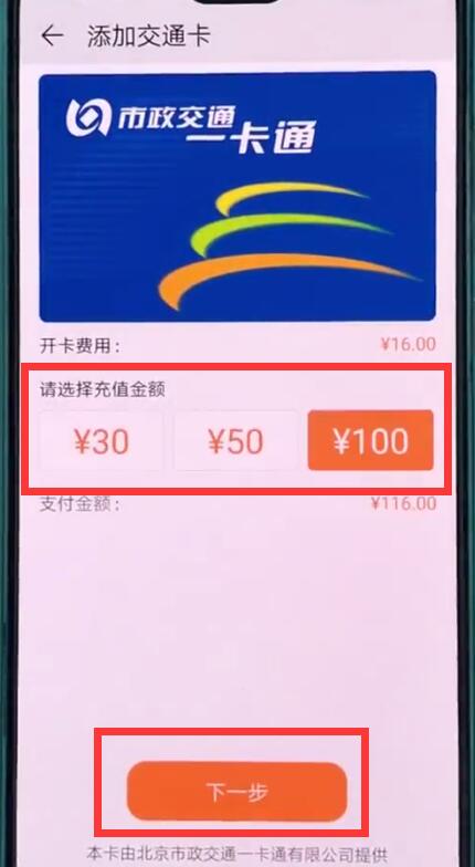 华为p20中使用交通卡的操作方法截图