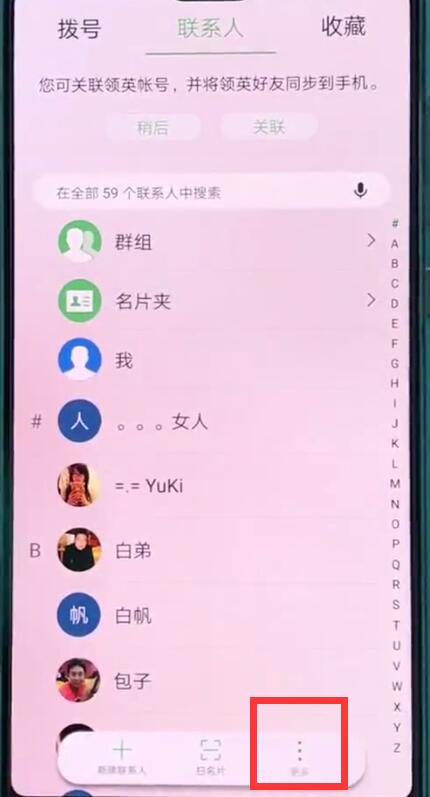 华为p20中批量删除联系人的操作方法截图
