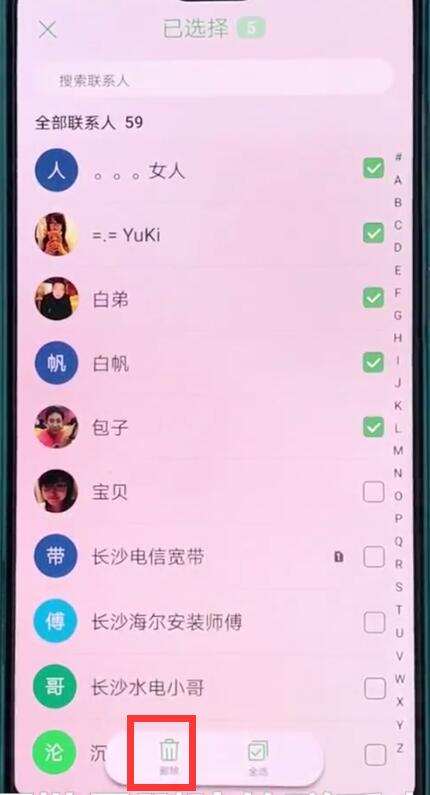 华为p20中批量删除联系人的操作方法截图