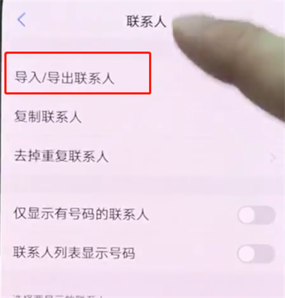 vivonex中导入联系人的简单步骤截图