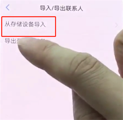vivonex中导入联系人的简单步骤截图