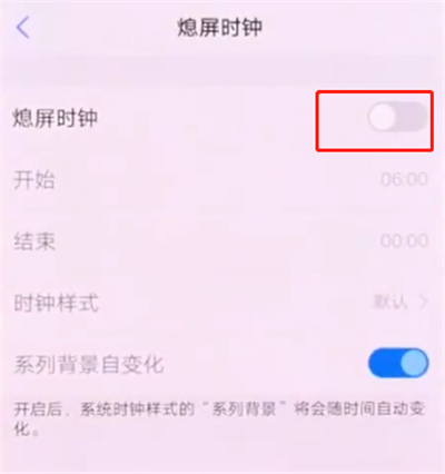 vivonex中打开息屏时钟的操作步骤截图