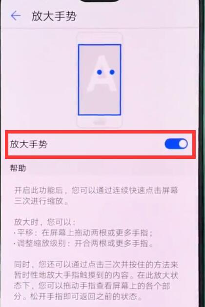 华为p20pro中使用放大手势的操作方法截图