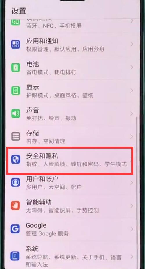 华为p20pro中设置锁屏密码的操作步骤截图