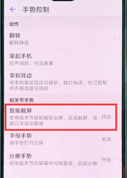 华为p20pro中区域截屏的操作方法截图