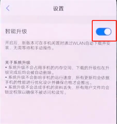 vivonex中关闭系统自动更新的简单方法截图