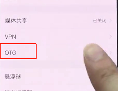vivonex中打开otg的简单方法截图