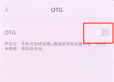 vivonex中打开otg的简单方法截图